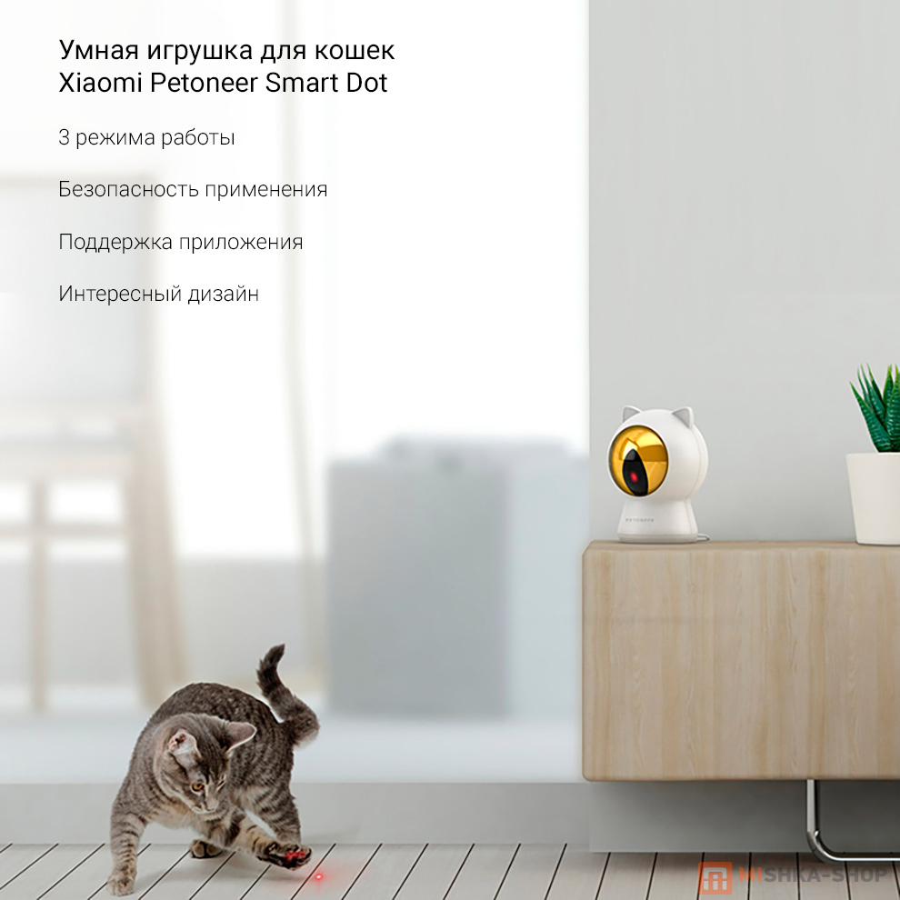 Умная игрушка для кошек Xiaomi Petoneer Smart Dot (TY011)