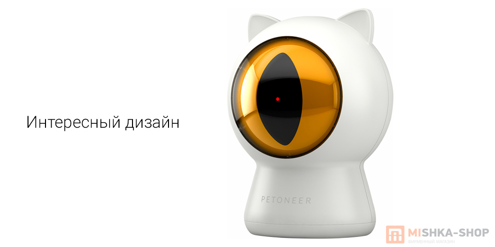 Умная игрушка для кошек Xiaomi Petoneer Smart Dot (TY011)