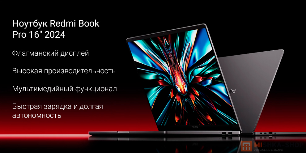 Ноутбук Redmi Book Pro 16" 2024